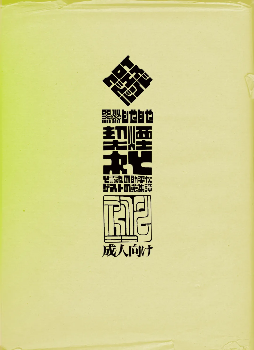 [Kuroi Moyamoya] Kemuri to Chigire Fhentai - Page 44