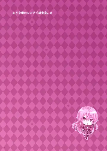 [Hisasi] Erina-sama no Renai Kenkyuukai. 2 Fhentai - Page 2