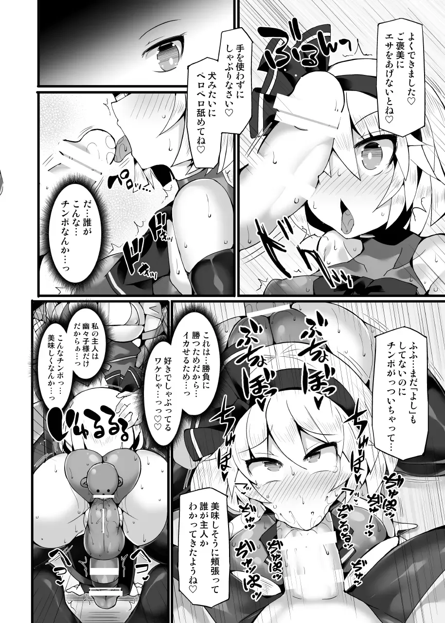 [Hisui] Gensoukyou Futanari Chinpo Wrestling Ecstasy 3 - Youmu vs Mayumi & Keiki Fhentai - Page 11