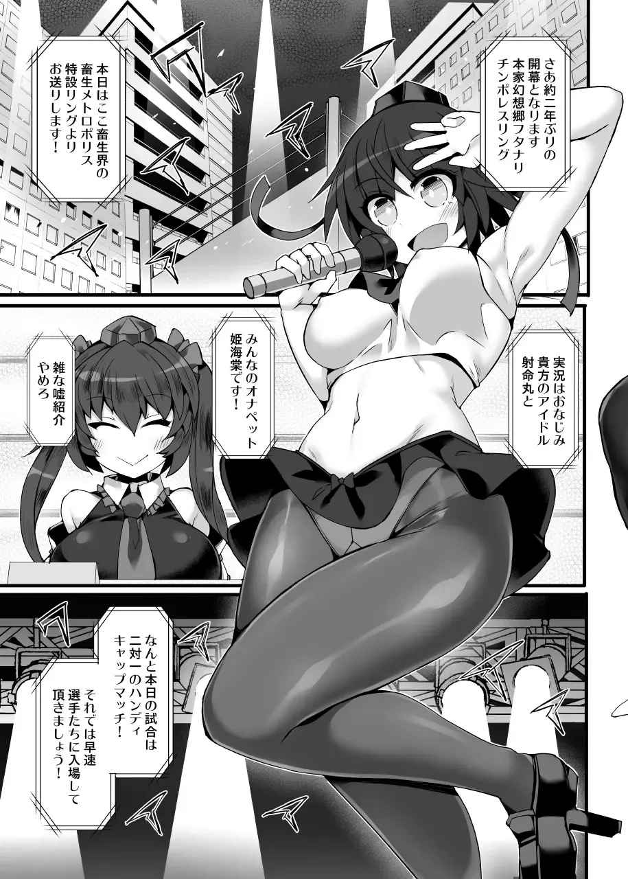 [Hisui] Gensoukyou Futanari Chinpo Wrestling Ecstasy 3 - Youmu vs Mayumi & Keiki Fhentai - Page 4