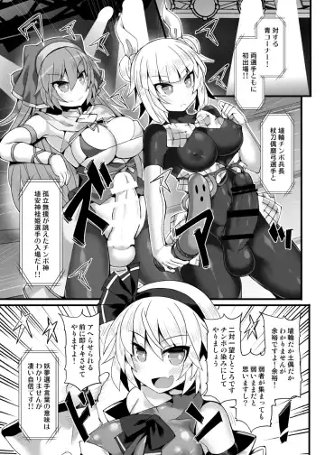 [Hisui] Gensoukyou Futanari Chinpo Wrestling Ecstasy 3 - Youmu vs Mayumi & Keiki Fhentai - Page 6