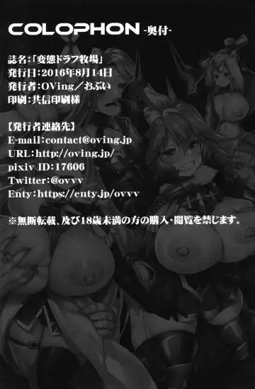 [Obui] Hentai Draph Bokujou Fhentai - Page 25