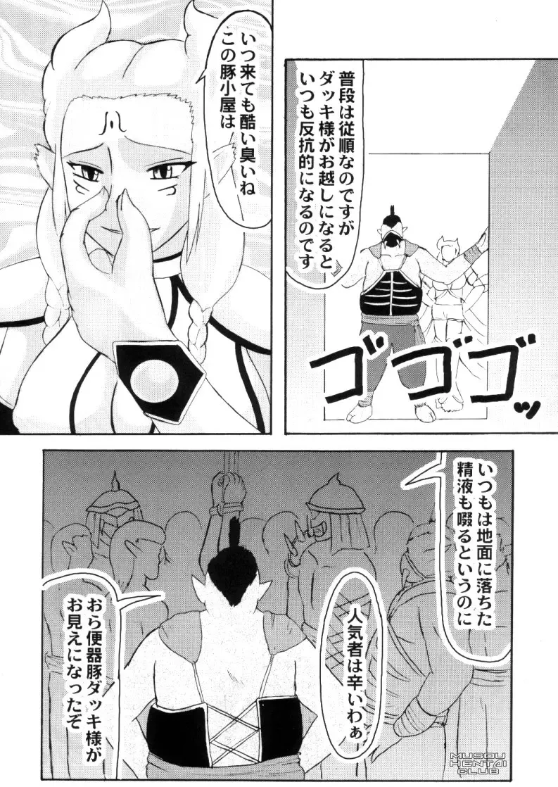 [Iwai Takeshi] Musou Orochichi Fhentai.net - Page 14