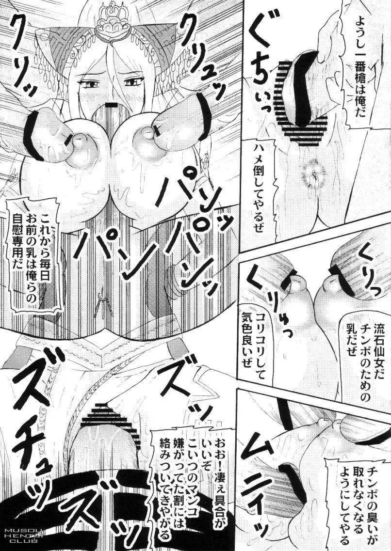 [Iwai Takeshi] Musou Orochichi Fhentai.net - Page 6