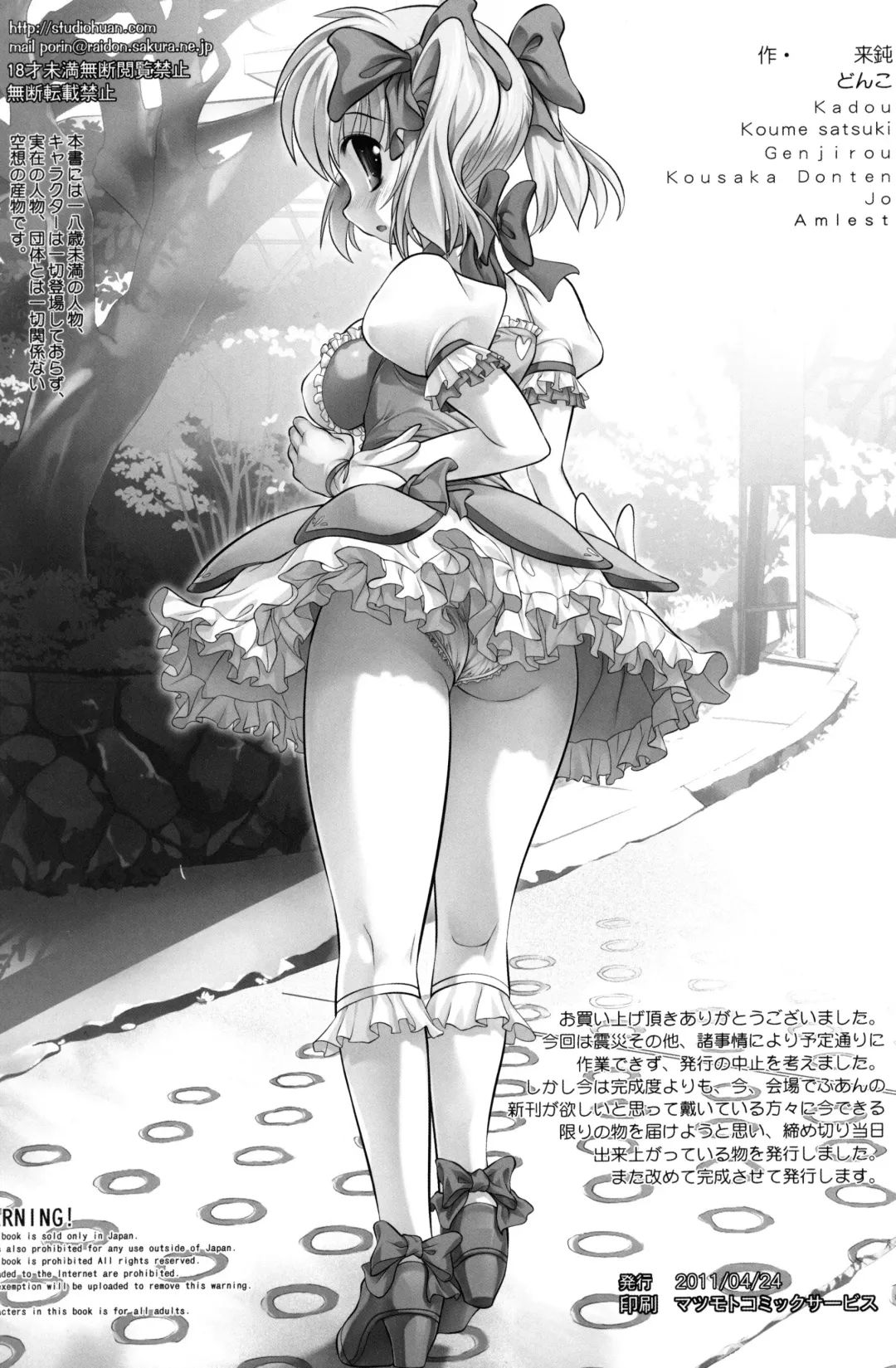 [Raidon] Ore no Mami to Homura ga... Fhentai - Page 17