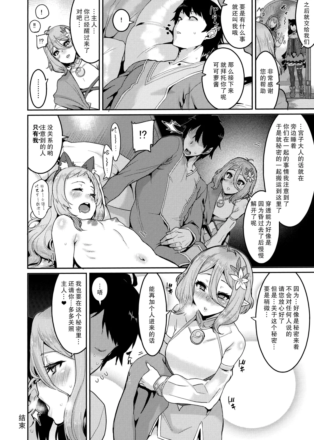 [Henkuma] Pudding Switch Fhentai.net - Page 25