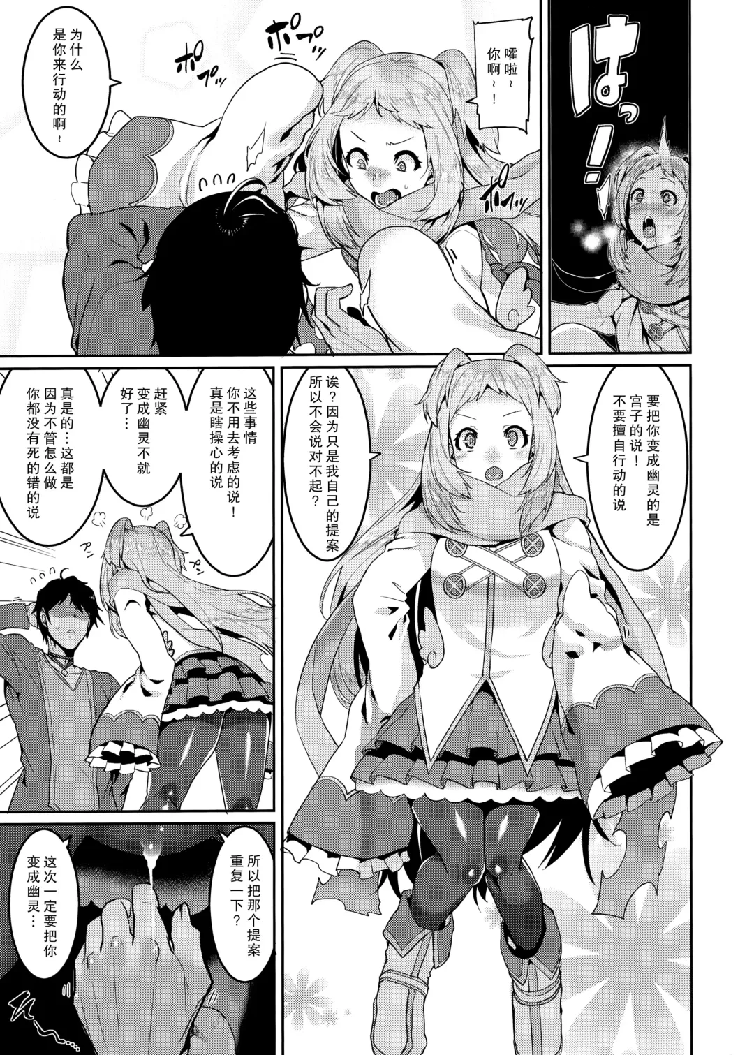 [Henkuma] Pudding Switch Fhentai.net - Page 8