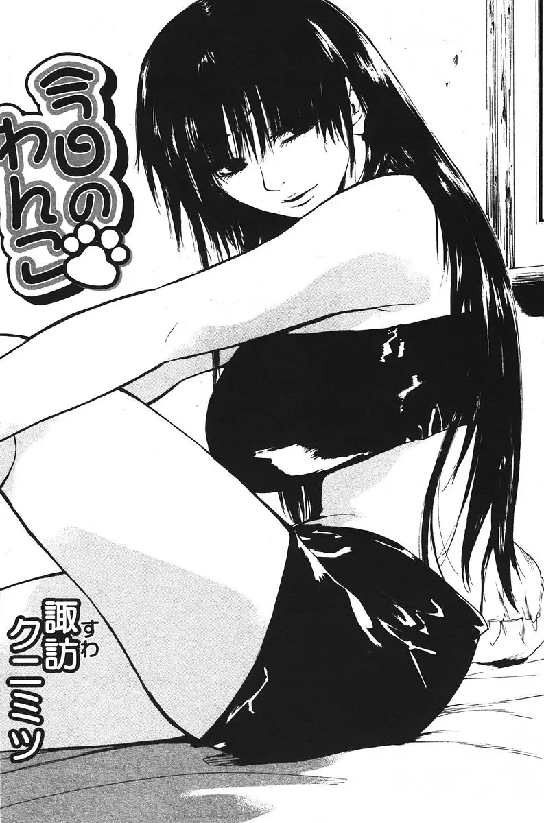 Read [Suwa Kunimitsu] Kyou no Wanko Ch. 1-3 - Fhentai.net