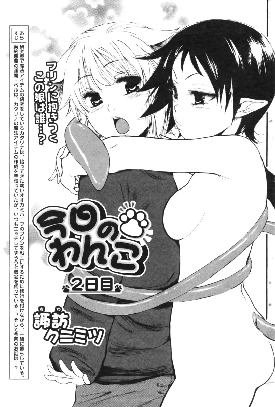 [Suwa Kunimitsu] Kyou no Wanko Ch. 1-3 Fhentai.net - Page 25