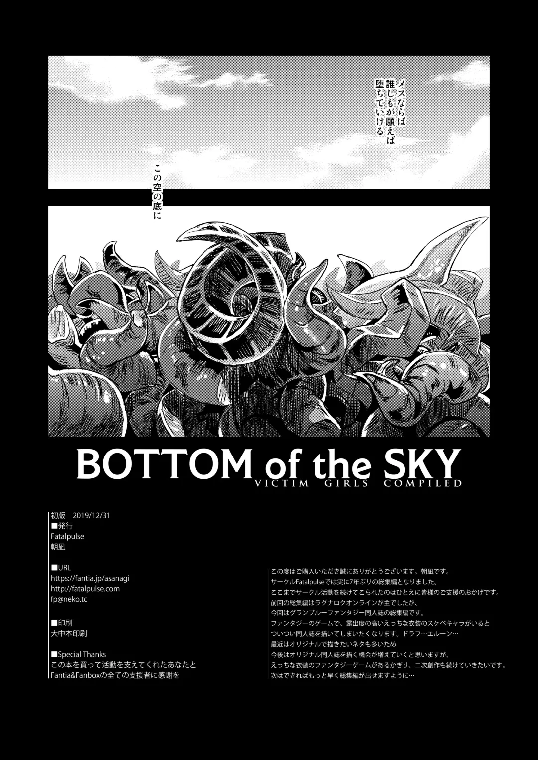 [Asanagi] BOTTOM of the SKY Fhentai.net - Page 161