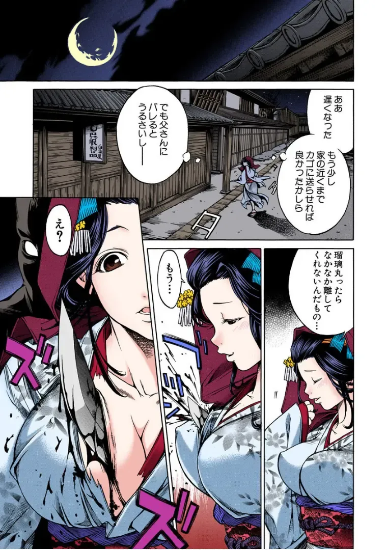 [Kawashita Kanji] 当て屋の椿ch.1 Fhentai - Page 12