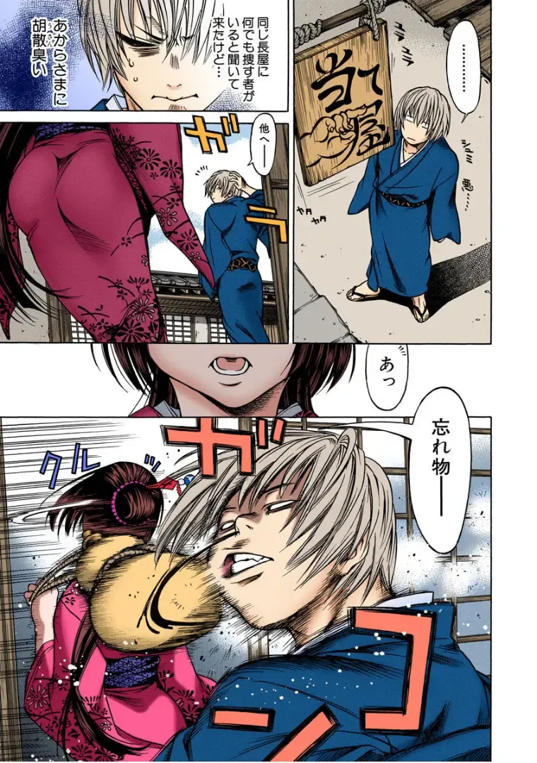 [Kawashita Kanji] 当て屋の椿ch.1 Fhentai - Page 16