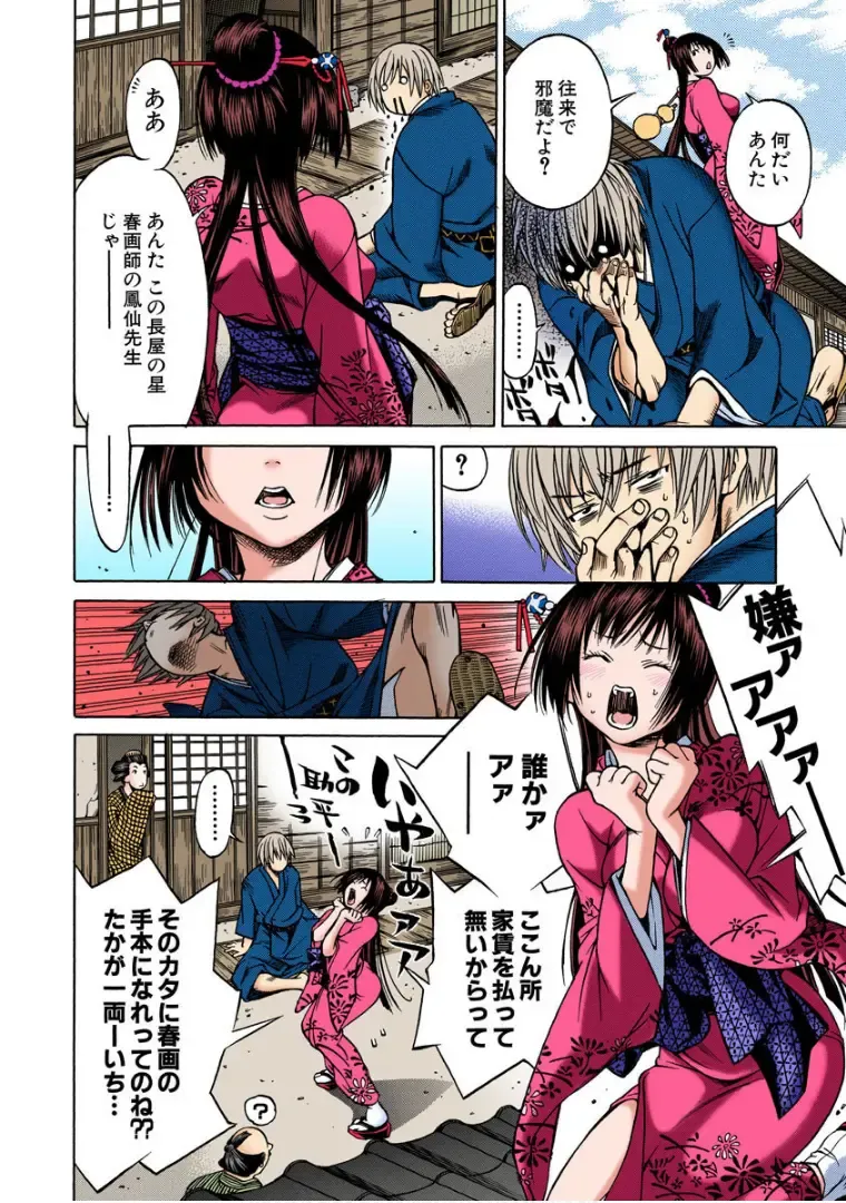 [Kawashita Kanji] 当て屋の椿ch.1 Fhentai - Page 17