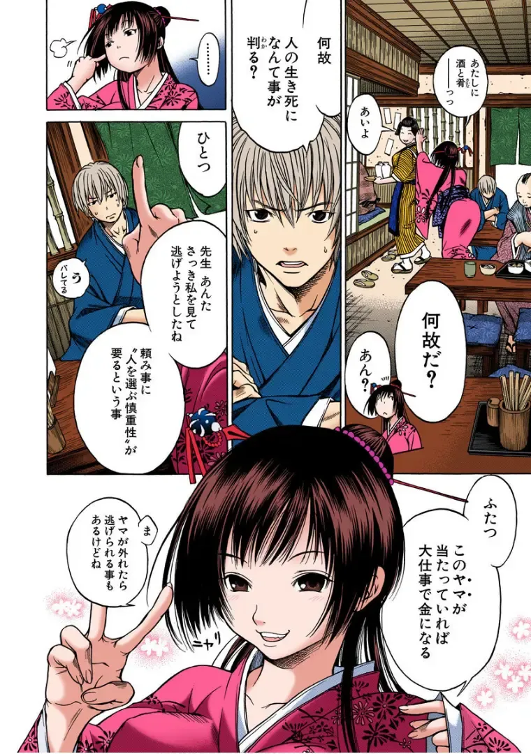 [Kawashita Kanji] 当て屋の椿ch.1 Fhentai - Page 21