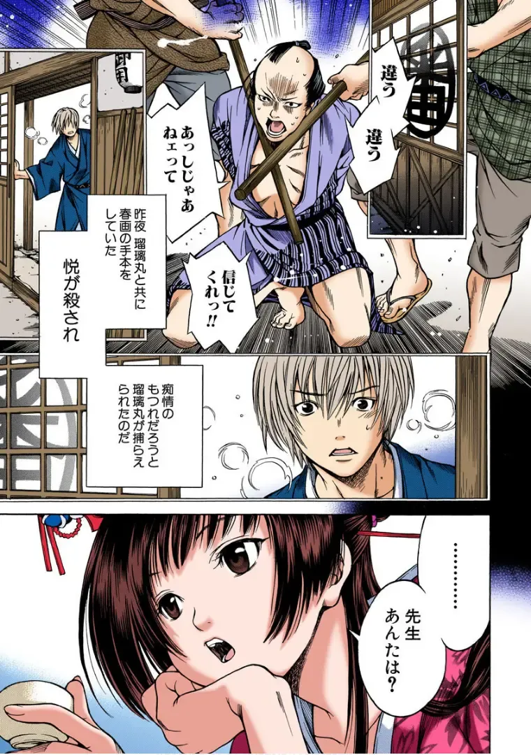 [Kawashita Kanji] 当て屋の椿ch.1 Fhentai - Page 24