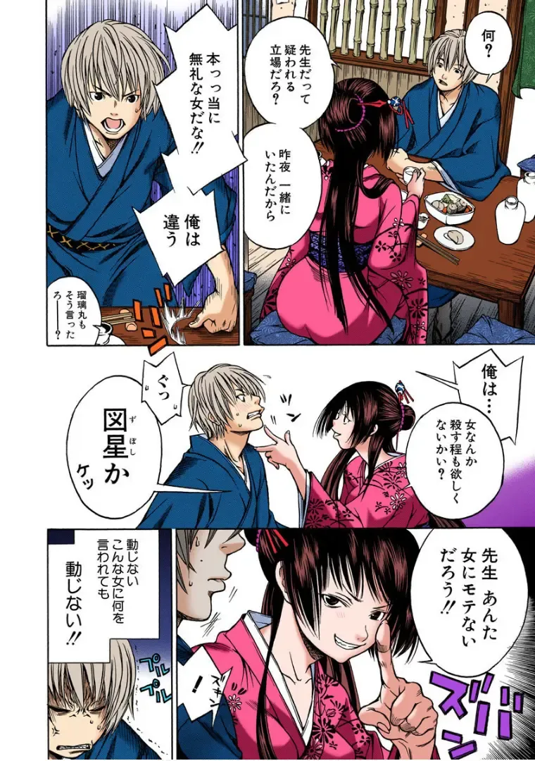 [Kawashita Kanji] 当て屋の椿ch.1 Fhentai - Page 25