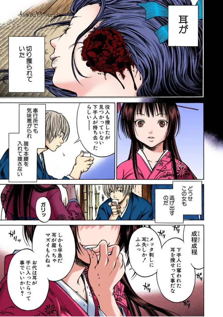 [Kawashita Kanji] 当て屋の椿ch.1 Fhentai - Page 28