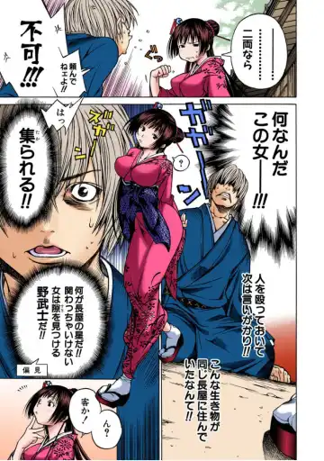 [Kawashita Kanji] 当て屋の椿ch.1 Fhentai - Page 18