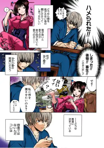 [Kawashita Kanji] 当て屋の椿ch.1 Fhentai - Page 22