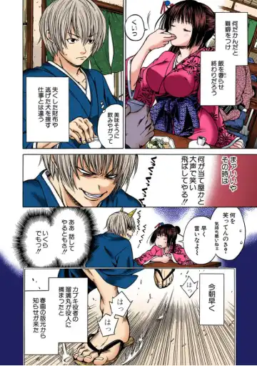 [Kawashita Kanji] 当て屋の椿ch.1 Fhentai - Page 23