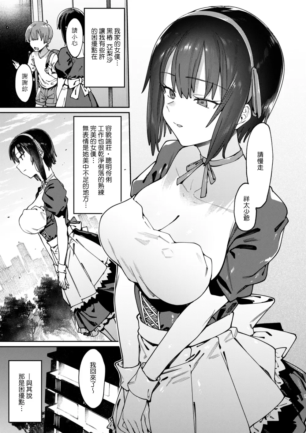 [7zu7] Bokunchi no Maid-san. Fhentai - Page 2