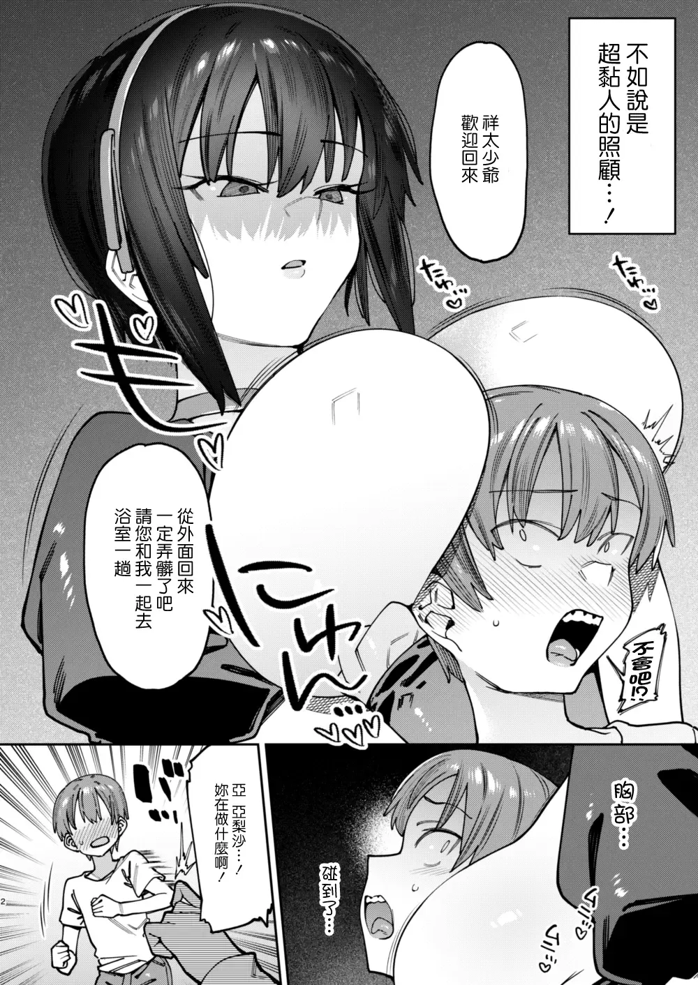 [7zu7] Bokunchi no Maid-san. Fhentai - Page 3