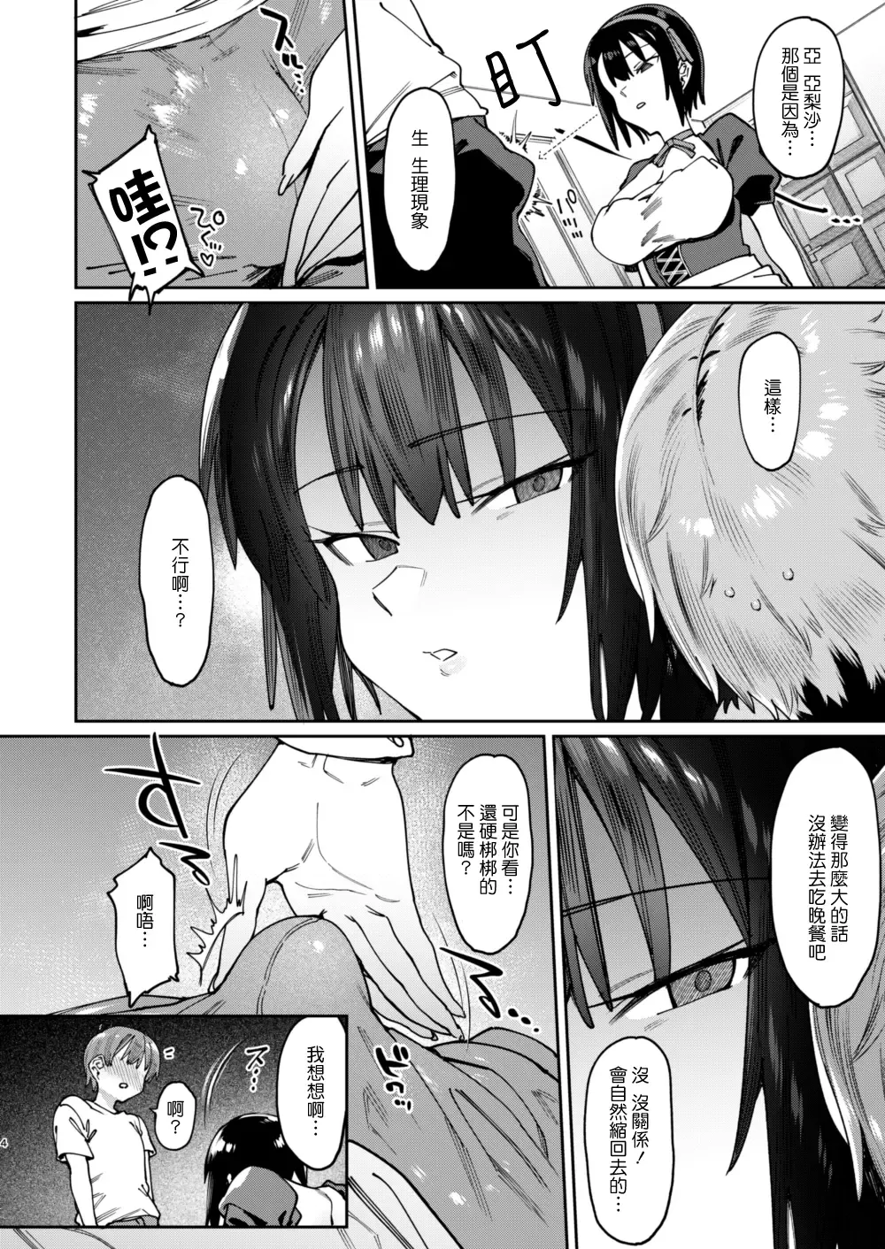 [7zu7] Bokunchi no Maid-san. Fhentai - Page 5