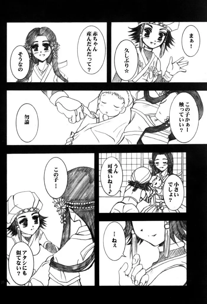 [Nishikawa Coto] sangokumusou Fhentai - Page 17