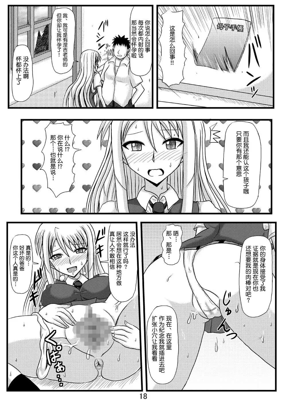 [Yadoroku 7] Netorare Negincho FINAL Fhentai - Page 20