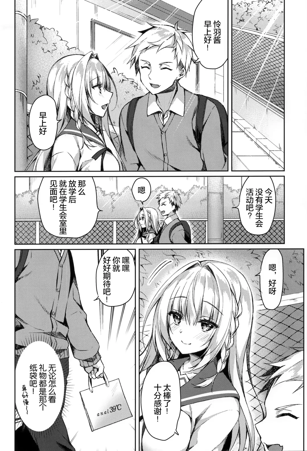 [Sorai Shinya] White Day Panic Reiwa-chan Fhentai - Page 6