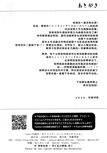 [Sorai Shinya] White Day Panic Reiwa-chan Fhentai - Page 26