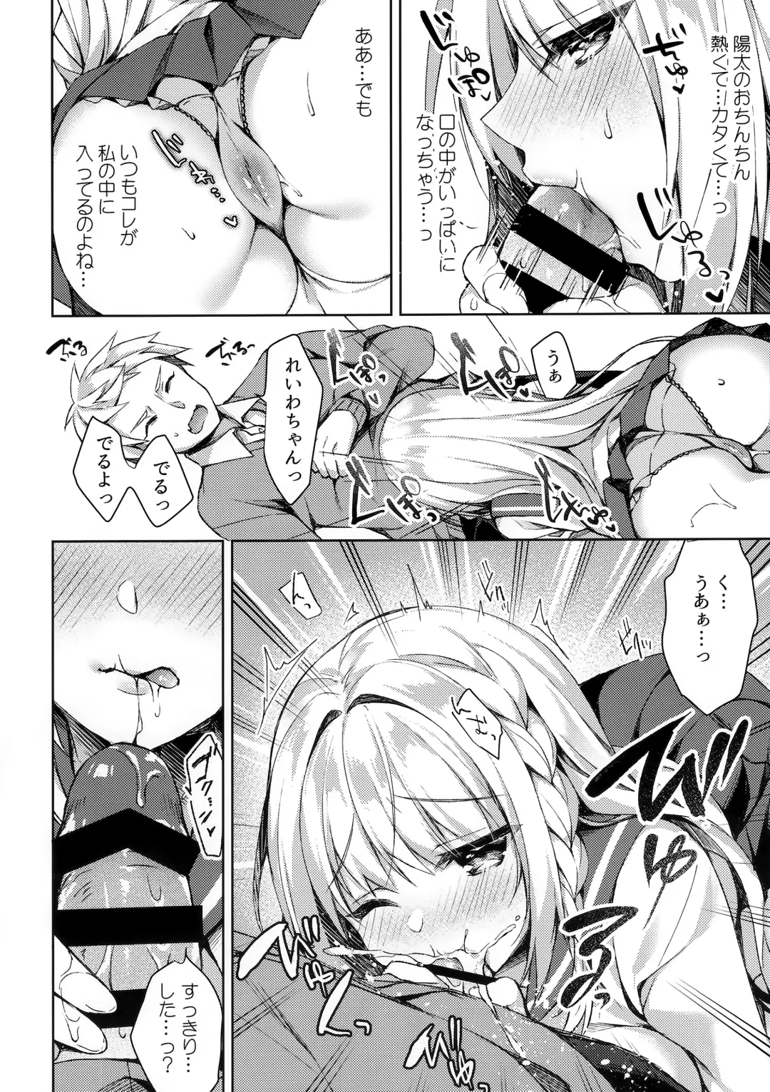 [Sorai Shinya] White Day Panic Reiwa-chan Fhentai.net - Page 15