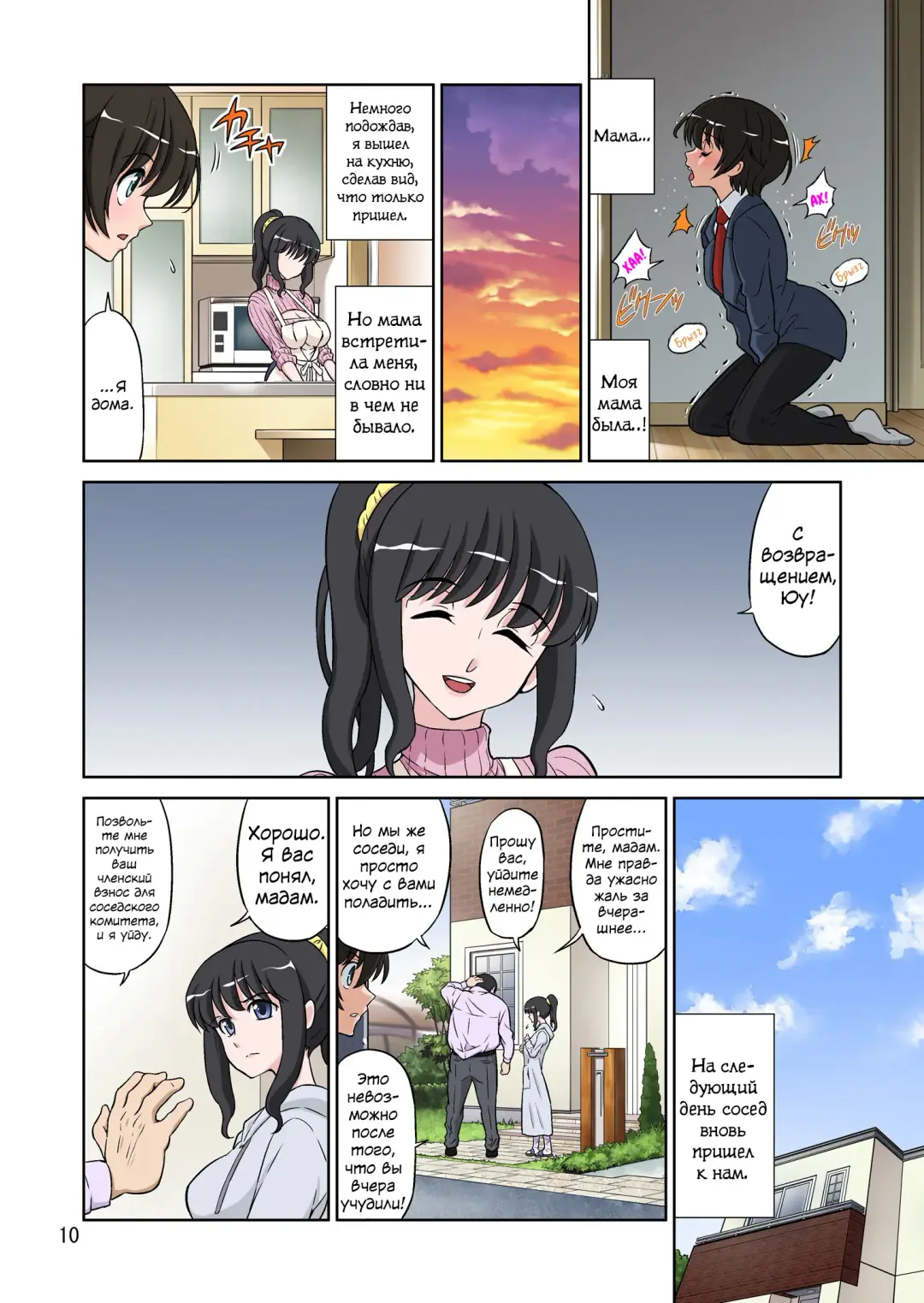 [Dozamura] Megami Sugiru Mama ga Tonari no Oyaji ni Tanetsuke Press Sareteita Ken | Mama Was Too Divine So Our Neighbor Did The Mating Press On Her Fhentai.net - Page 10