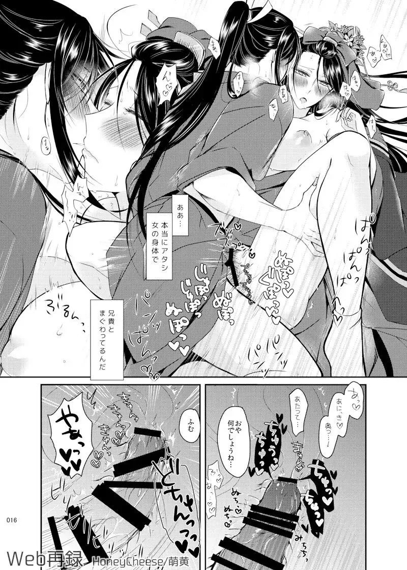 [Moegi Oji-san] たろじろ♀ Fhentai.net - Page 13