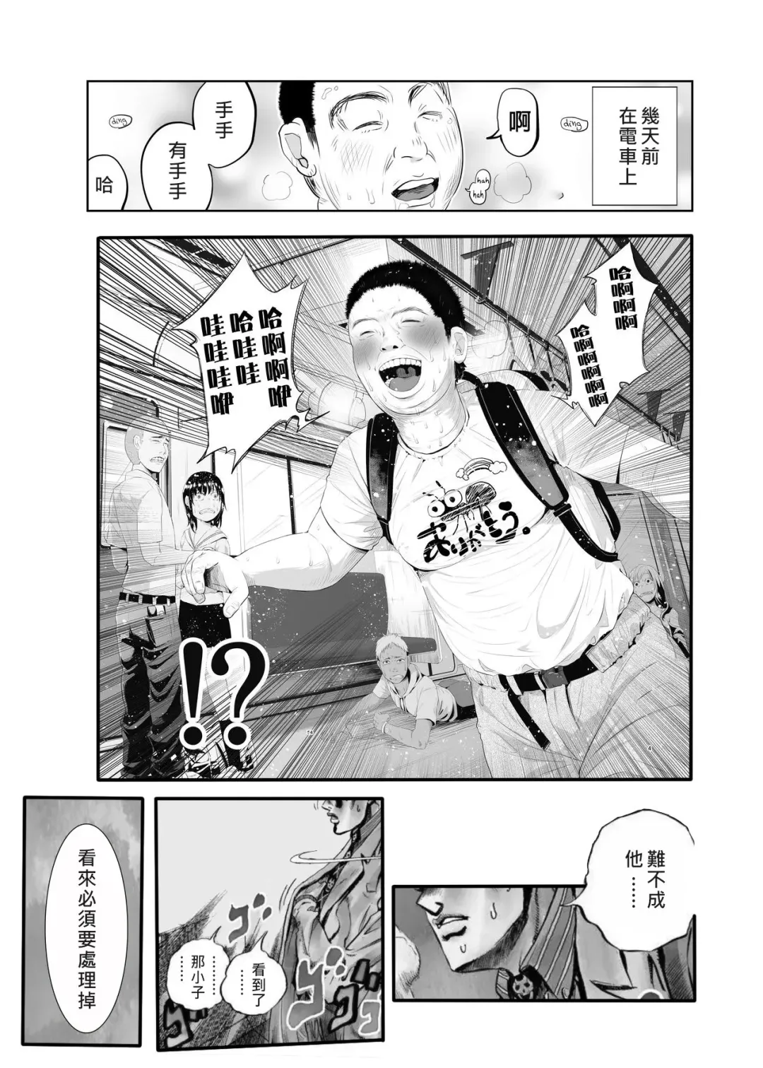 [Shiruka Bakaudon] 吉良吉影只是想好好過日子 Fhentai.net - Page 1