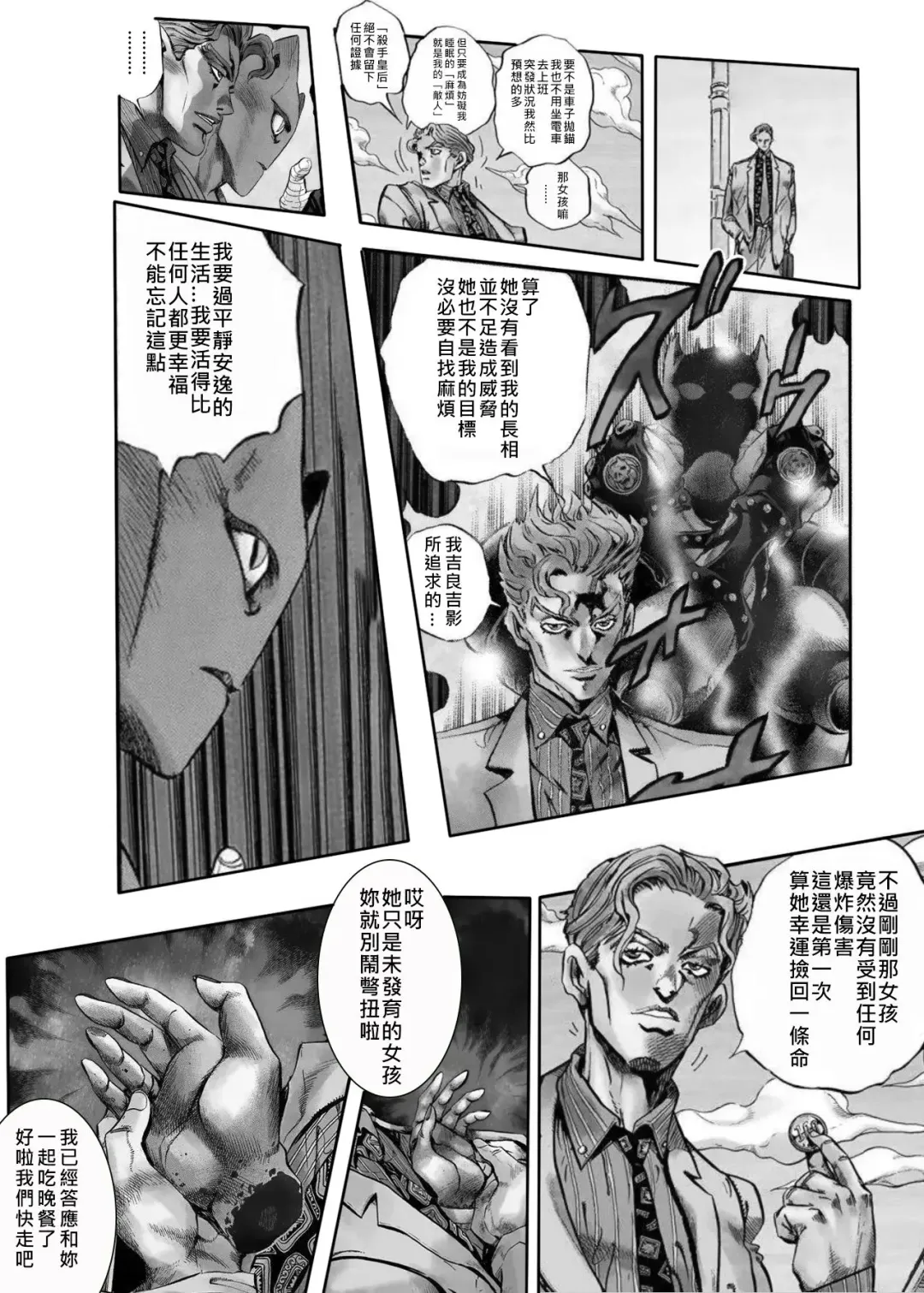 [Shiruka Bakaudon] 吉良吉影只是想好好過日子 Fhentai.net - Page 6