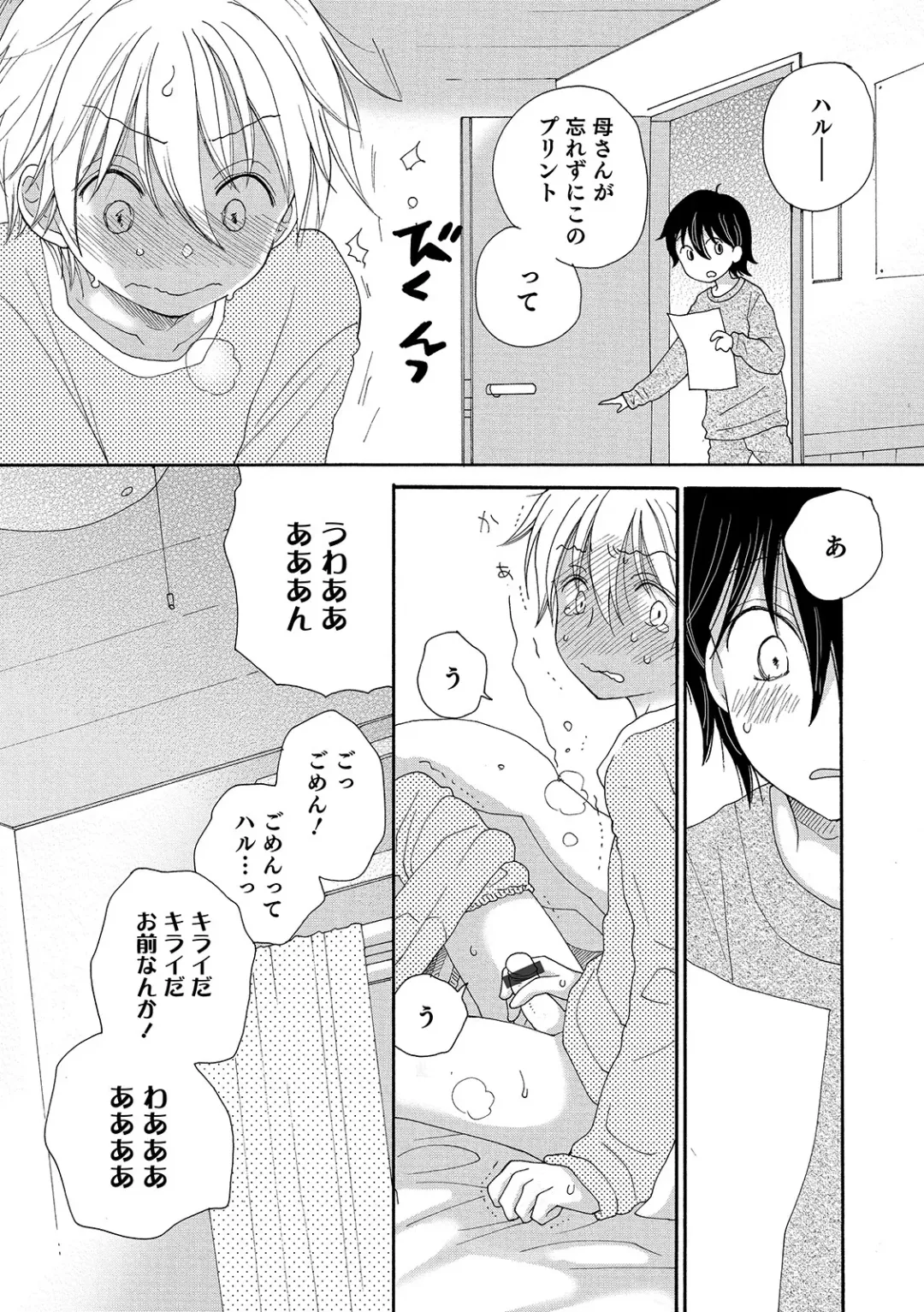 Otokonoko Heaven's Door 11 Fhentai - Page 100