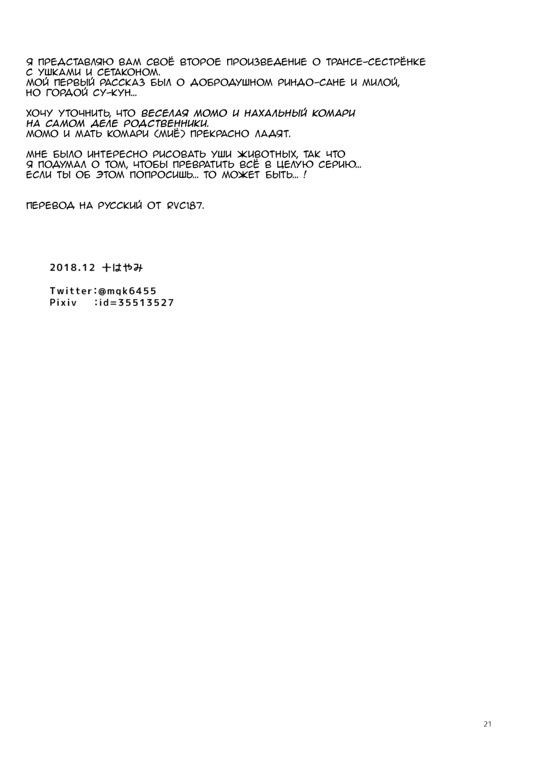 [Mogiki Hayami] Wan! Fhentai - Page 19