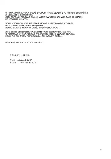 [Mogiki Hayami] Wan! Fhentai - Page 19