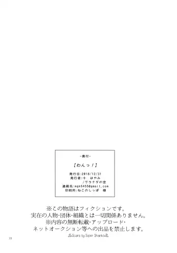 [Mogiki Hayami] Wan! Fhentai - Page 20