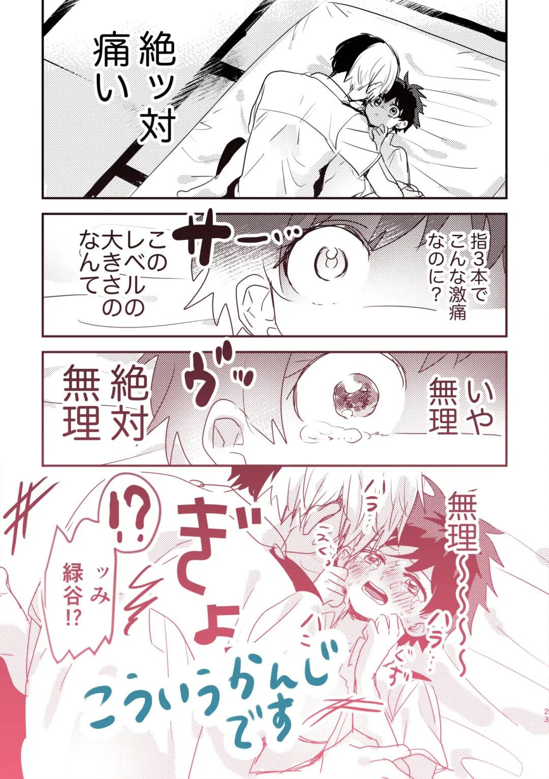 [Hirari] Mou Matenai Todoroki-kun to Fhentai - Page 21