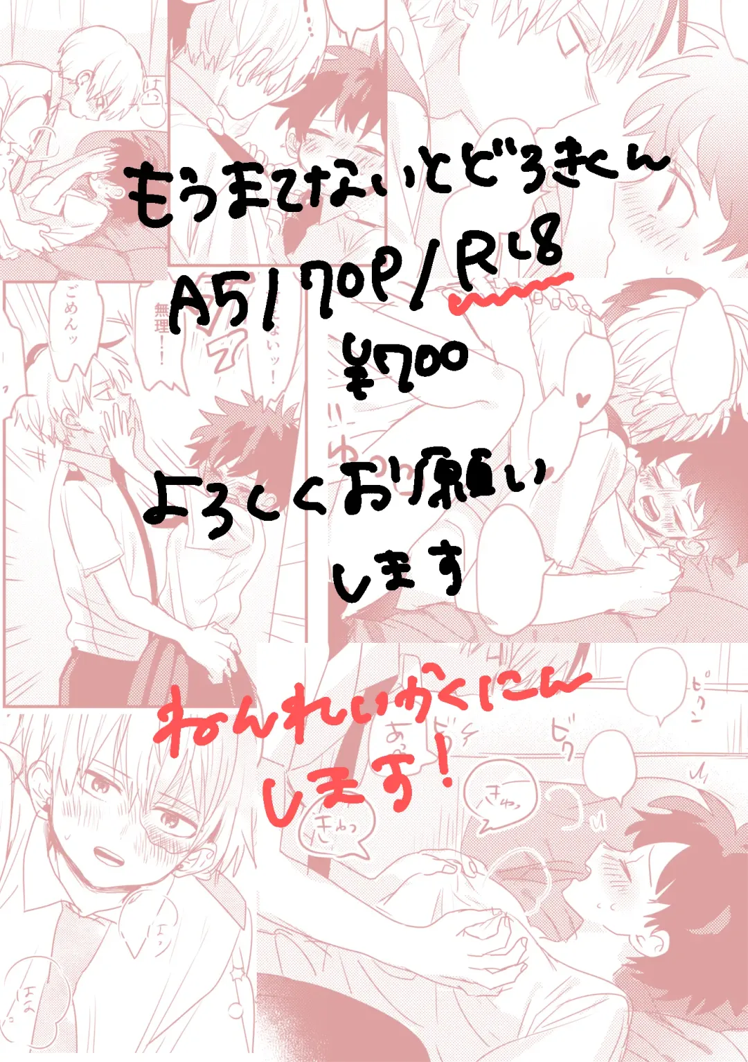 [Hirari] Mou Matenai Todoroki-kun to Fhentai - Page 22