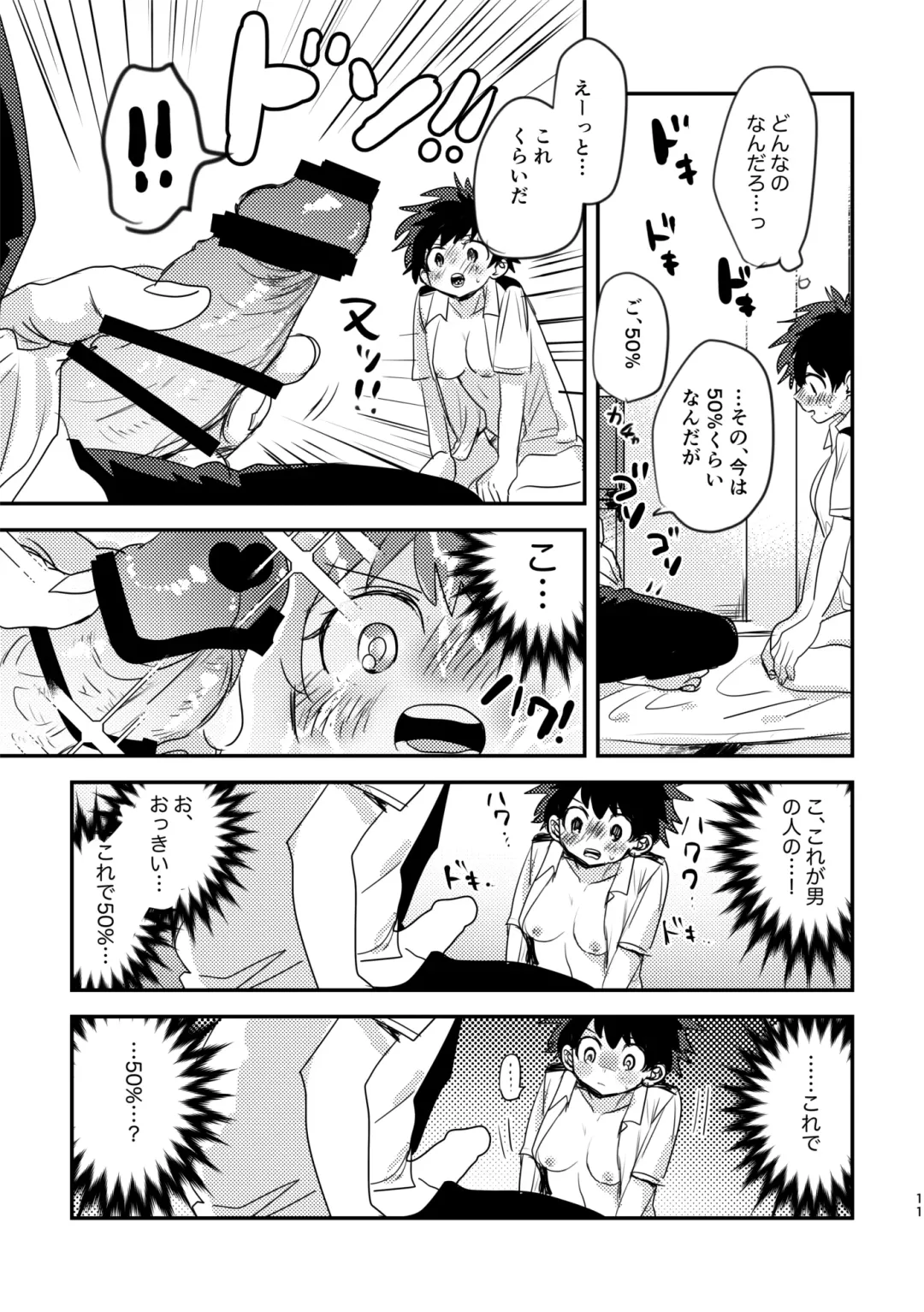 [Hirari] Mou Matenai Todoroki-kun to Fhentai - Page 9