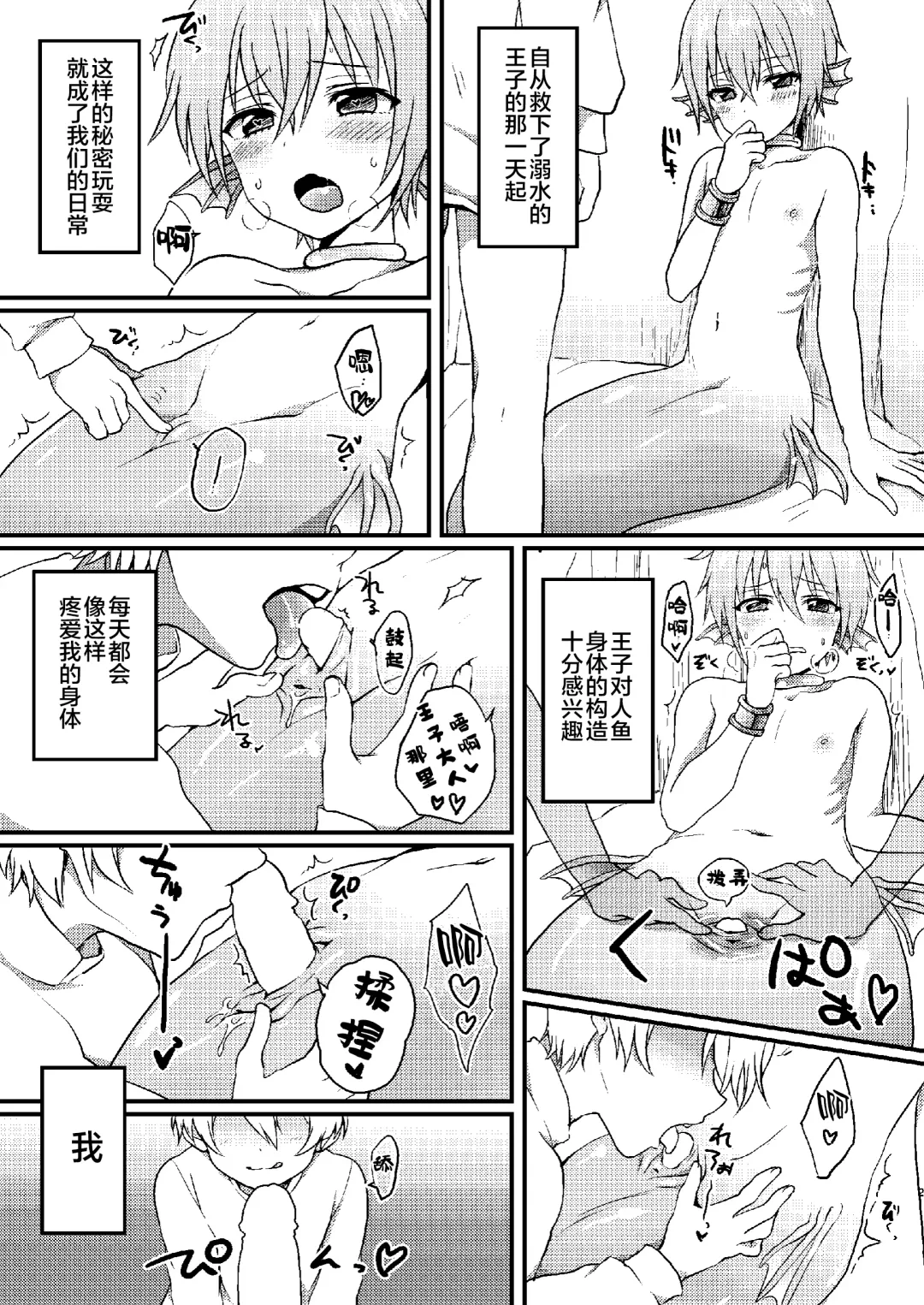 [Namao - Poron] Naisho no Otogibanashi ~Ningyo Hime-kun~ Fhentai.net - Page 5