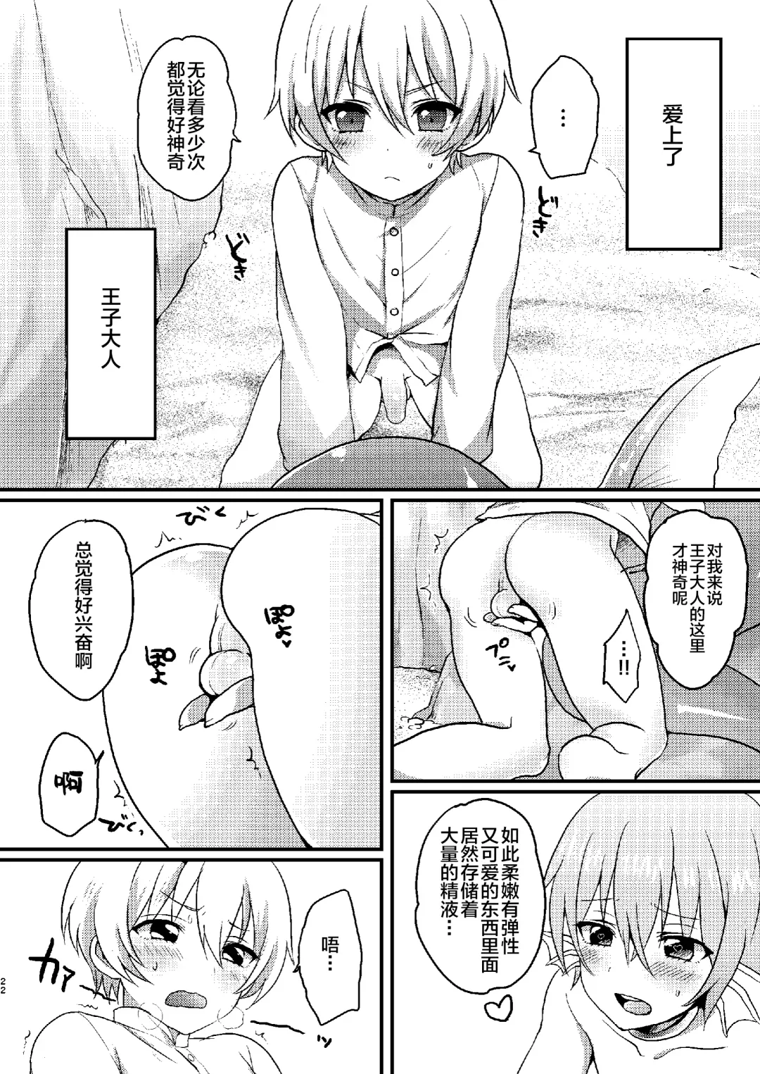 [Namao - Poron] Naisho no Otogibanashi ~Ningyo Hime-kun~ Fhentai.net - Page 6