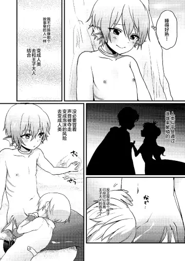 [Namao - Poron] Naisho no Otogibanashi ~Ningyo Hime-kun~ Fhentai.net - Page 13