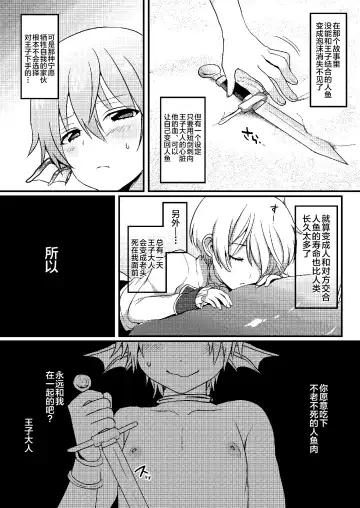 [Namao - Poron] Naisho no Otogibanashi ~Ningyo Hime-kun~ Fhentai.net - Page 14