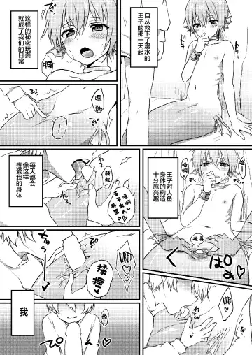 [Namao - Poron] Naisho no Otogibanashi ~Ningyo Hime-kun~ Fhentai.net - Page 5