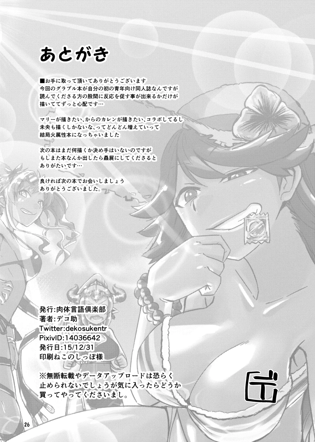 [Dekosuke 18gou] Enchant Fire Fhentai - Page 26