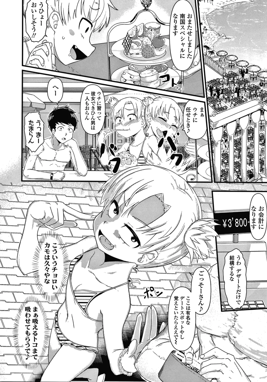 [Akatsuki Katsuie] Damasare Kids Fhentai - Page 105